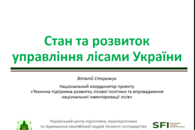 SFI проєкт долучається до підвищення кваліфікації лісових спеціалістів