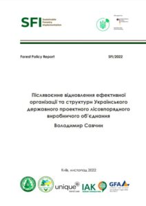 Володимир Савчин, Післявоєнне відновлення ефективної організації та структури Українського державного проектного лісовпорядного виробничого об’єднання, Київ, 2022