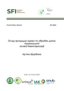 Артем Щербина, Огляд процедур оцінки та обробки даних національної лісової інвентаризації, Київ, 2022