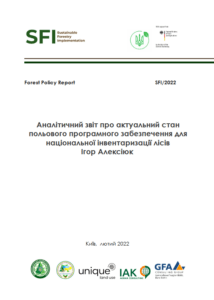 Ігор Алексіюк, Аналітичний звіт про актуальний стан польового програмного забезпечення для національної інвентаризації лісів, Київ, 2022