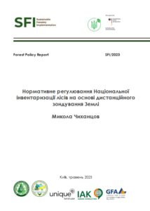 Микола Чиханцов, Нормативне регулювання Національної інвентаризації лісів на основі дистанційного зондування Землі, Київ, 2023