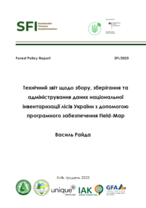 Василь Райда, Технічний звіт щодо збору, зберігання та адміністрування даних національної інвентаризації лісів України з допомогою програмного забезпечення Field-Map, Київ, 2023