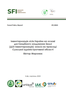 Віктор Миронюк, Інвентаризація лісів України на основі дистанційного зондування Землі  (ДЗЗ-Інвентаризація): аналіз на прикладі Сумської адміністративної області, Київ, 2023