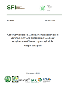 Aндрій Шамрай, Автоматизована методологія визначення лісу/не лісу для вибіркових ділянок національної інвентаризації лісів, Київ, 2023