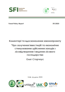 Олег Сторчоус, Коментарі та вдосконалення законопроекту “Про залучення інвестицій та економічне стимулювання здійснення заходів з лісовідтворення і ведення лісового господарства, Київ, 2023