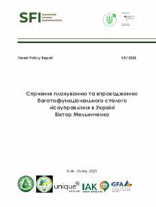 Віктор Мельниченко, Сприяння плануванню та впровадженню багатофункціонального сталого лісоуправління в Україні, Київ, 2025