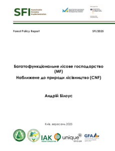 Андрій Білоус, Багатофункціональне лісове господарство (MF)/ Наближене до природи лісівництво (CNF), Київ, 2025