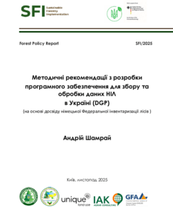 Андрій Шамрай, Методичні рекомендації з розробки  програмного забезпечення для збору та обробки даних НІЛ  в Україні (DGP) (на основі досвіду німецької Федеральної інвентаризації лісів), Київ, 2025