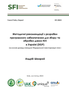 Андрій Шамрай, Методичні рекомендації з розробки  програмного забезпечення для збору та обробки даних НІЛ  в Україні (DGP) (на основі досвіду німецької Федеральної інвентаризації лісів), Київ, 2025
