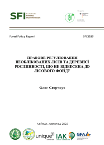 Олег Сторчоус, Правове регулювання необлікованих лісів та деревної рослинності, що не віднесена до лісового фонду,Київ, 2025