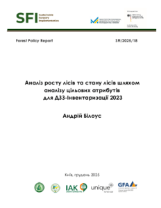 Андрій Білоус, Аналіз росту лісів та стану лісів шляхом аналізу цільових атрибутів  для ДЗЗ-Інвентаризації 2023, Київ 2025